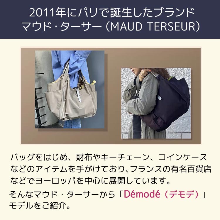 デモデ× マウド・ターサー 撥水ナイロントートバッグ “プラティク　グランデ” デモデ バイ マウド・ターサー マルチトートバッグ｜テレ東マート