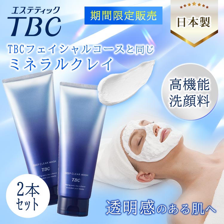 期間限定販売】【2本セット】TBCディープクリアウォッシュ｜テレ