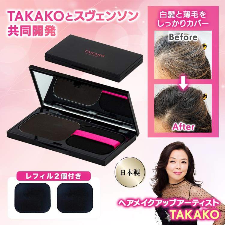 TAKAKOヘアファンデーション｜テレ東マート