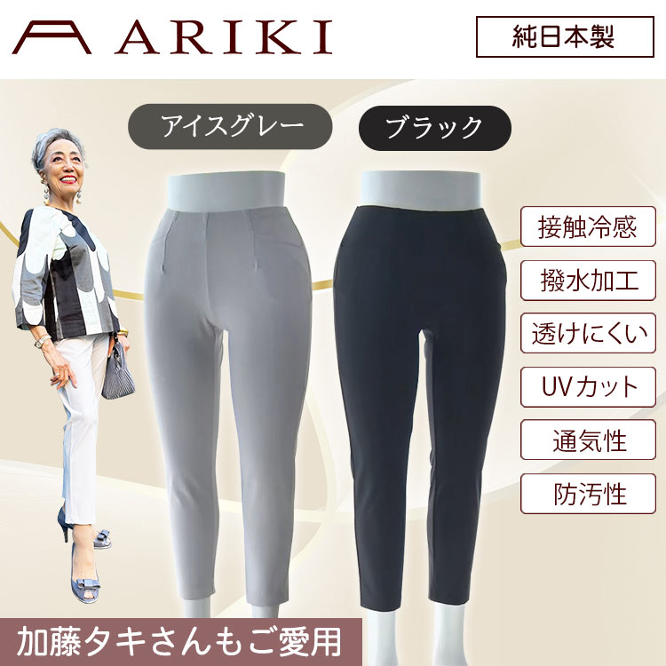 ARIKI（アリキ） 軽やかパンツ｜テレ東マート