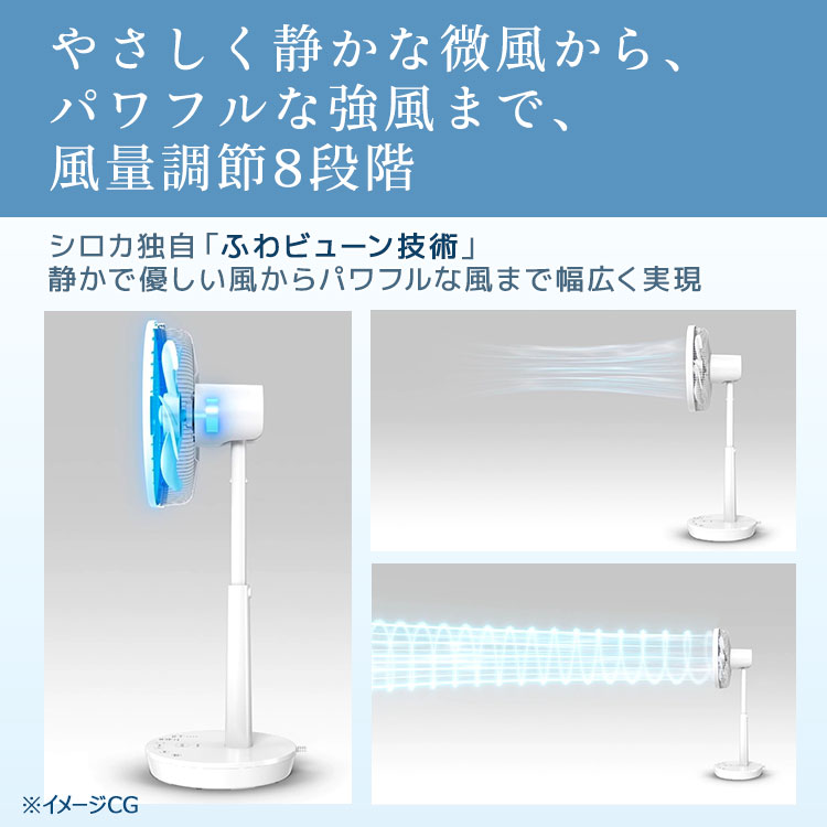 シロカ 3Dサーキュレーター扇風機 SF-C223｜テレ東マート