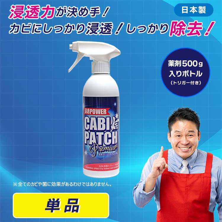 単品】カビパッチプレミアム｜テレ東マート