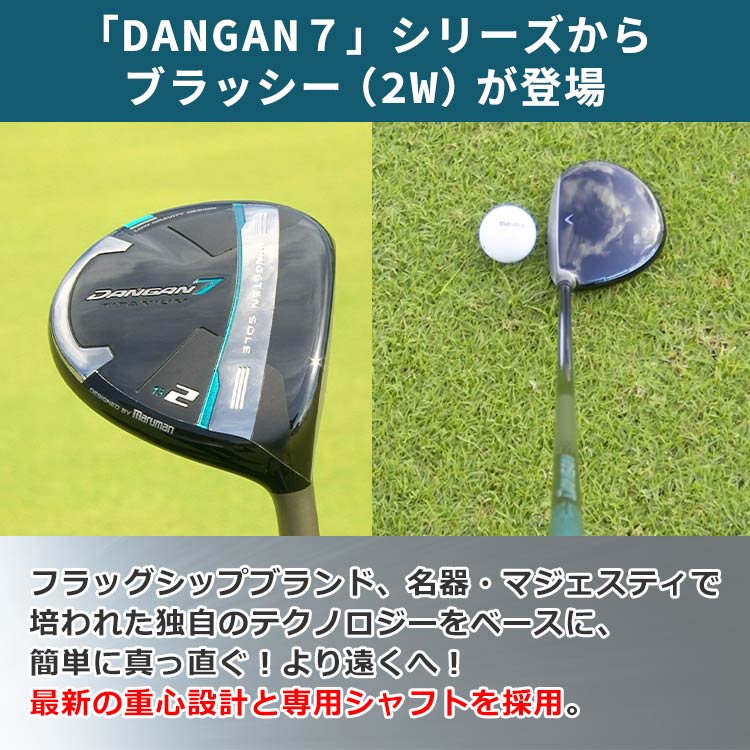 マルマンダンガン7ブラッシー2番美品 マルマン ダンガン7 ブラッシー 2W DANGAN7 ゴルフ マルマン ダンガン7