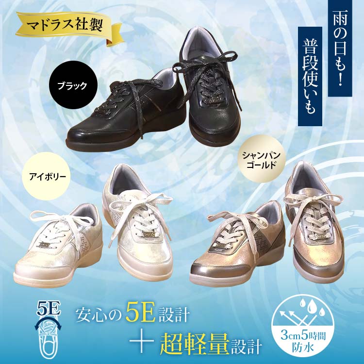 マドラス社製防水防滑スニーカープレミアム｜テレ東マート