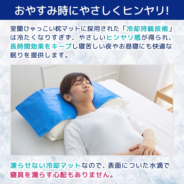 室蘭ひゃっこい枕マット 三セット