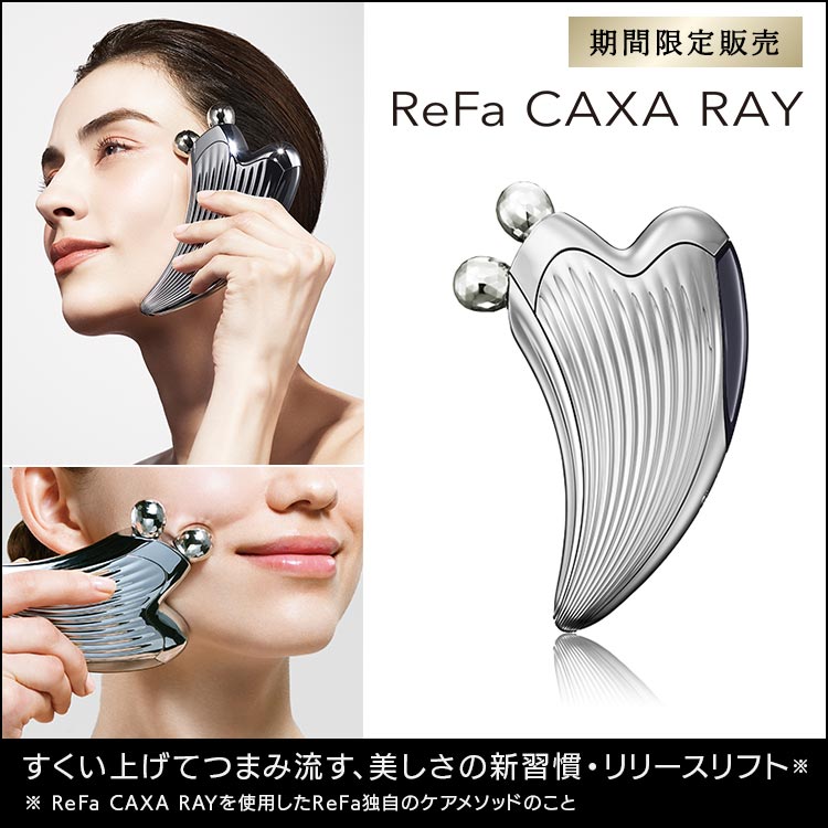 リファ カッサレイ正規未使用 Refa