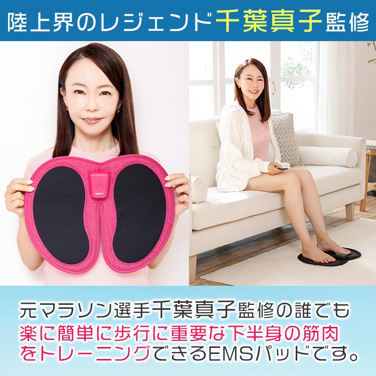 【値下げ】Jog foot　歩トレパッド 脚用EMS Jogfoot 歩トレパッド 千葉真子監修 ジョグフット ems
