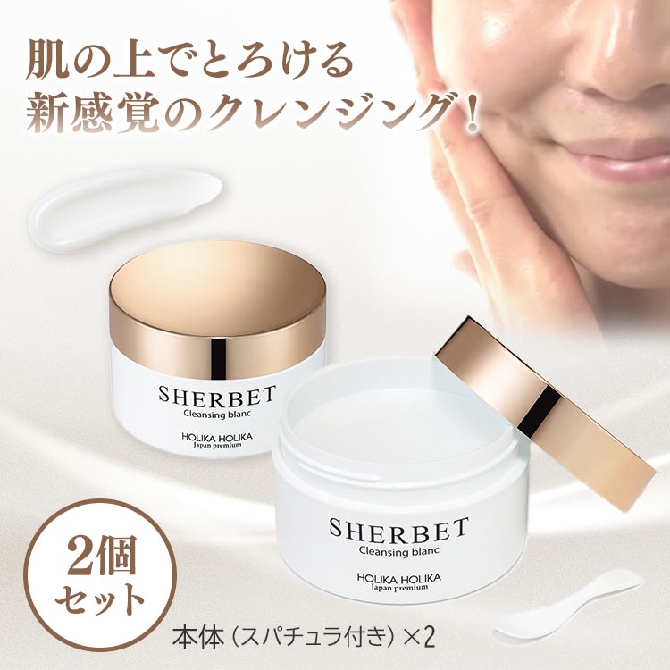 ホリカホリカ シャーベットクレンジングブラン３個 ホリカホリカ シャーベットクレンジングブラン3個