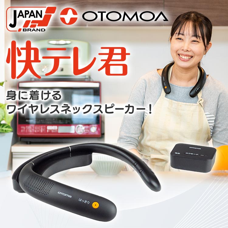 快テレ君 【未使用・2023年購入】首かけテレビスピーカー 市場