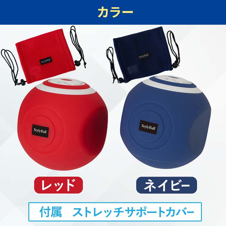 スタイリーボール|スポーツオアシス公式通販
