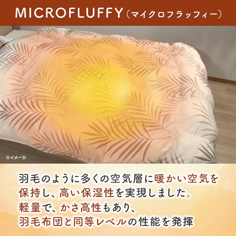 ダブル】テイジン軽くて洗えるあったか掛け布団｜テレ東マート