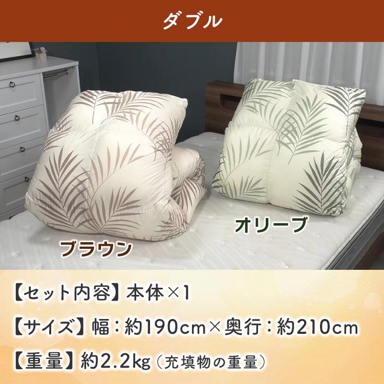 ダブル】テイジン軽くて洗えるあったか掛け布団|テレ東マート ダブル】テイジン軽くて洗えるあったか掛け布団|テレ東マート