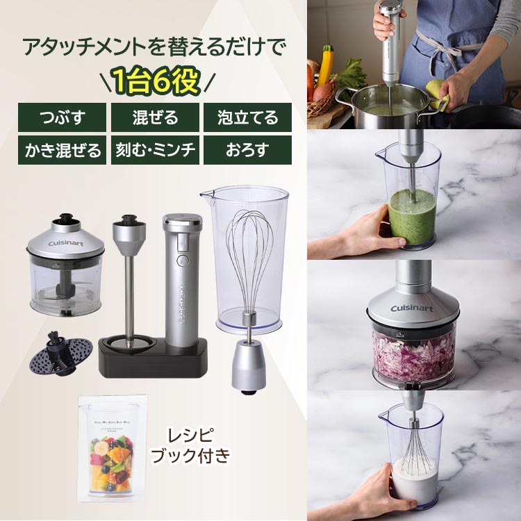 NonoCuisinart クイジナート　コードレス充電式ハンドブレンダー クイジナート コードレス 充電式 ハンドブレンダー ハンド