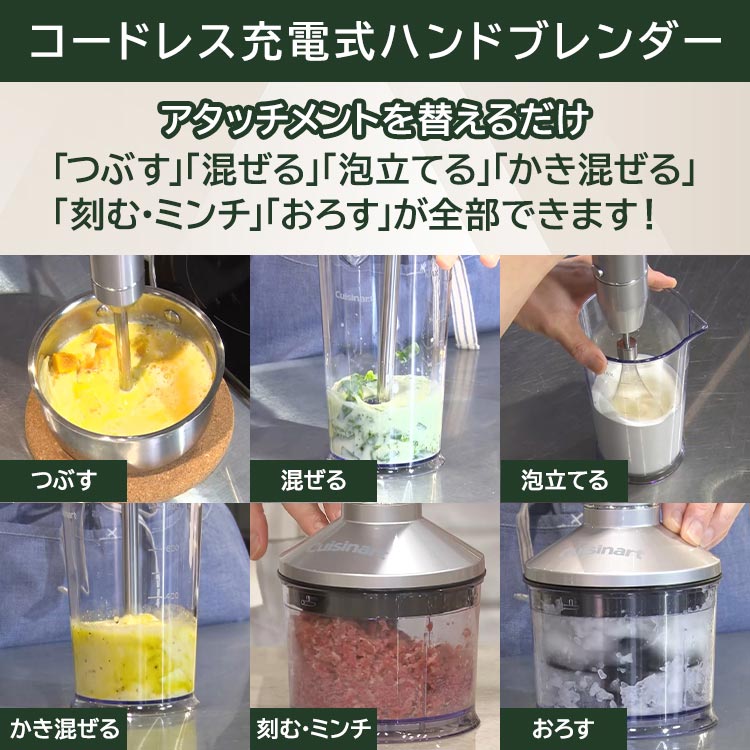 クイジナート コードレスハンドブレンダー｜テレ東マート