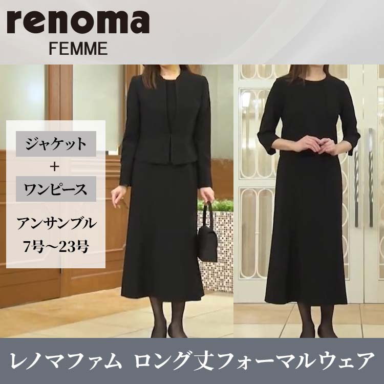 レノマファム ロング丈フォーマルウェア｜テレ東マート