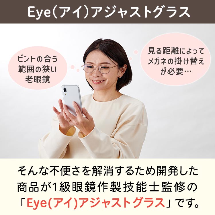 Eye(アイ)アジャストグラス（アイアジャストグラス）｜テレ東マート