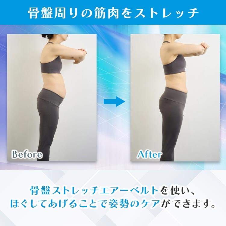期間限定販売】骨盤ストレッチエアーベルトEX｜テレ東マート