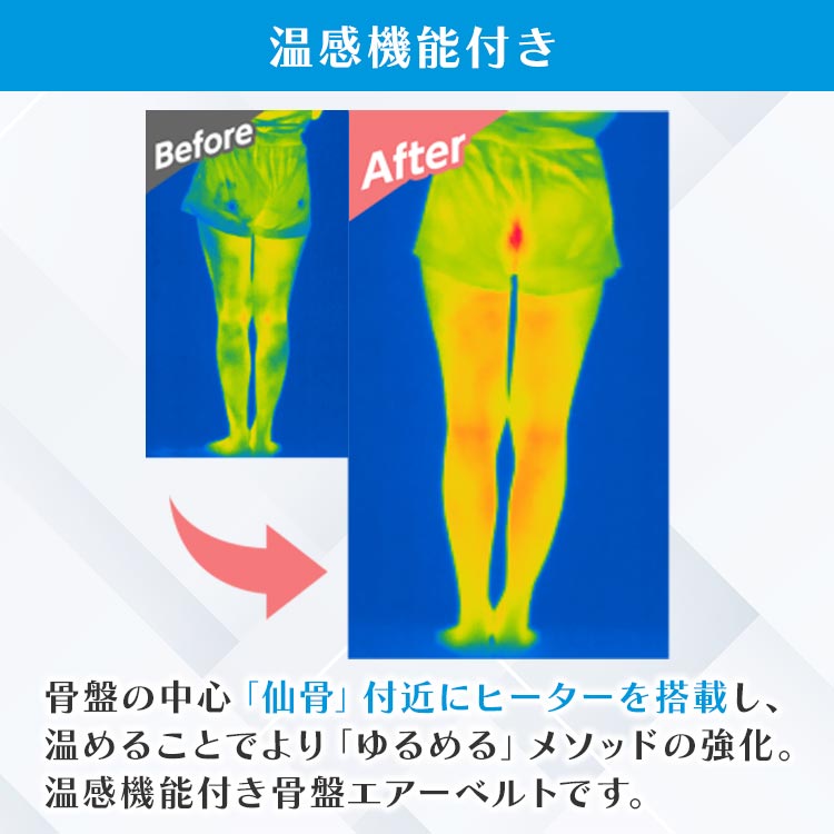 期間限定販売】骨盤ストレッチエアーベルトEX｜テレ東マート