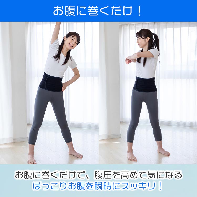 らくらく腹圧ベルト 通販 - ディノス
