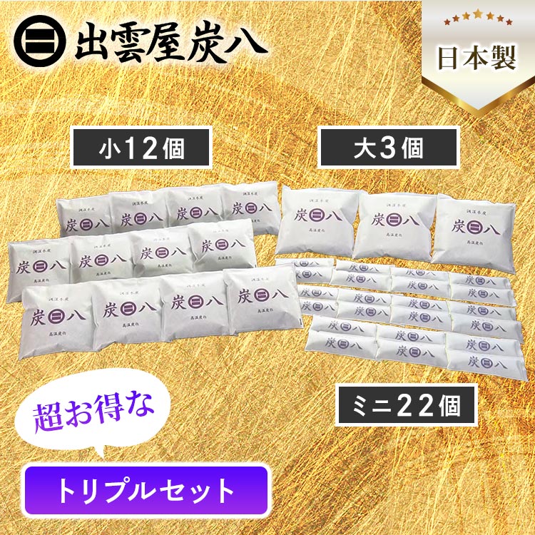 トリプルセット】調湿木炭 出雲屋「炭八」｜テレ東マート