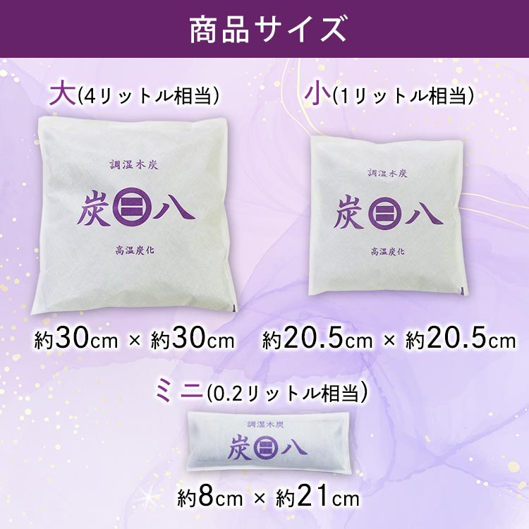 トリプルセット】調湿木炭 出雲屋「炭八」｜テレ東マート
