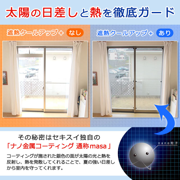 【着後レビューで 送料無料】 4枚組】セキスイの遮熱クールアッププラス｜テレ東マート ブラインド