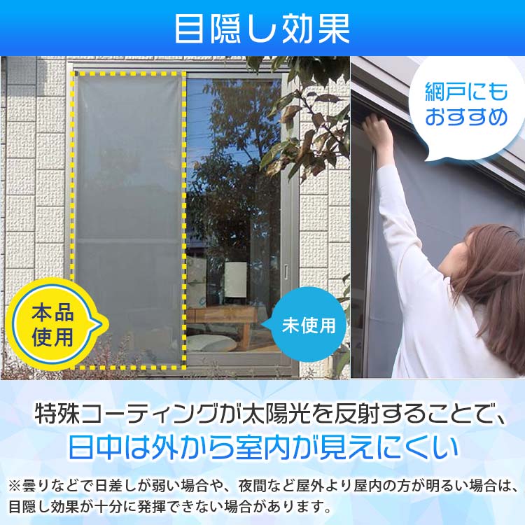 窓に貼るだけで快適！節電！セキスイ独自の技術により遮熱・UVカット