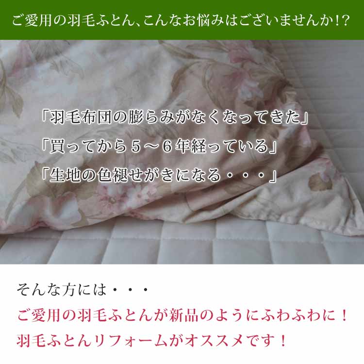 セミダブル】昭和西川羽毛ふとんリフォーム｜テレ東マート