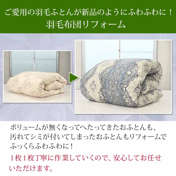 セミダブル】昭和西川羽毛ふとんリフォーム｜テレ東マート