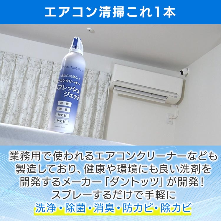 エアコン使用前にキレイさっぱり洗浄しましょう(o^^o) エアコンキレイサッパリ / A-76952 | アーネスト株式会社｜アイデア