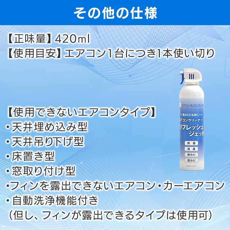 4本組特別ｾｯﾄ】エアコンクリーナーリフレッシュジェット｜テレ東マート