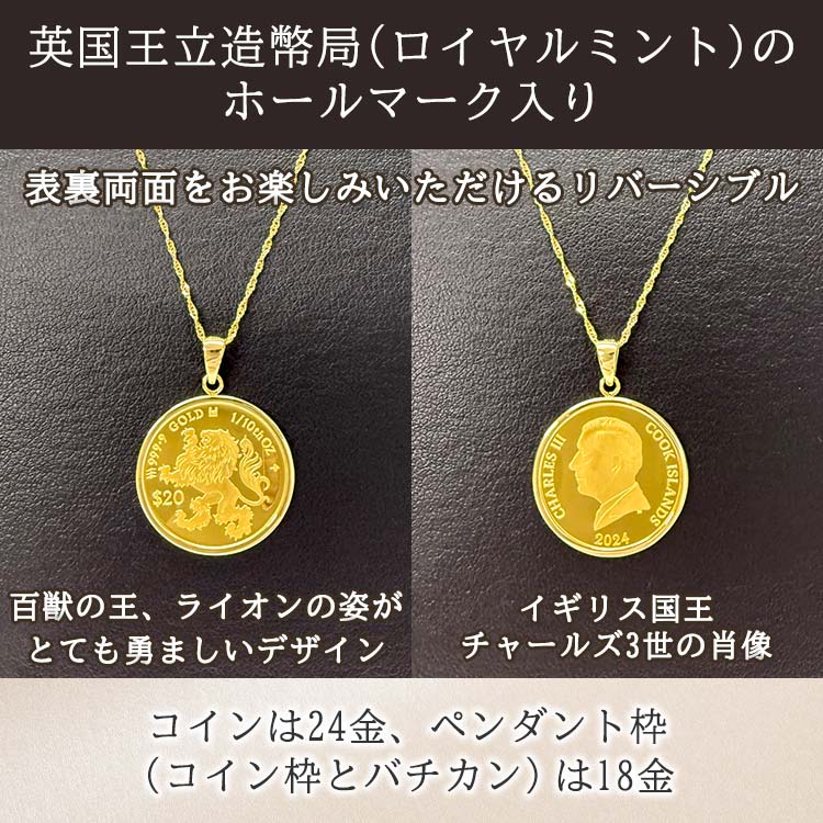 期間限定値下げ・1／10オンス】純金 獅子の紋章 コイン