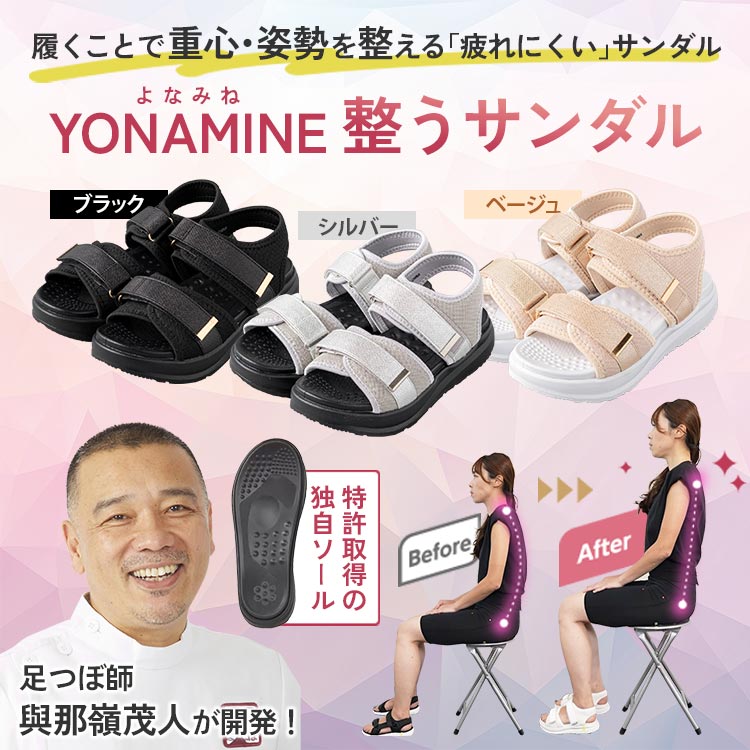 ホットセール 口コミ YONAMINE 整うサンダル｜テレ東マート 靴