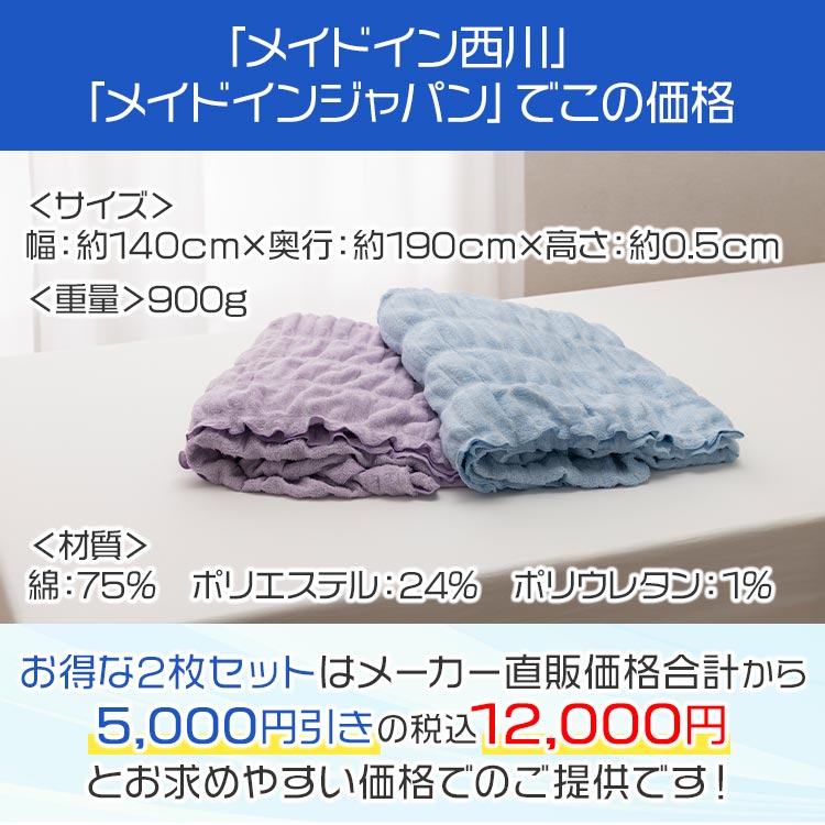 2枚セット】nishikawa くしゅふわタオルケット｜テレ東マート