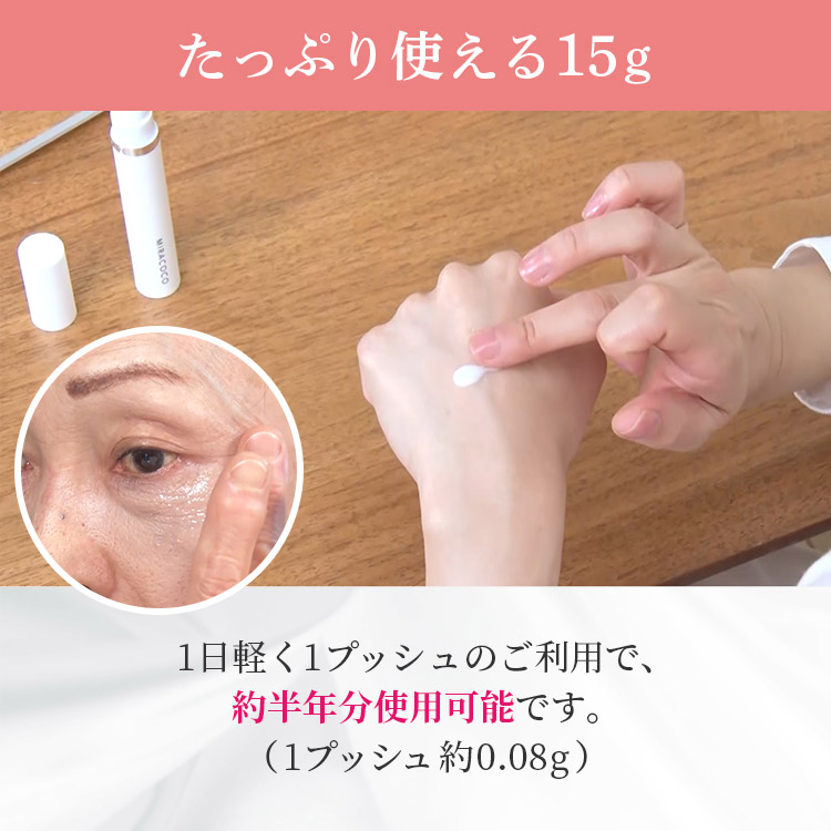 MIRACOCO ミラココ リンクルール プラス 15g