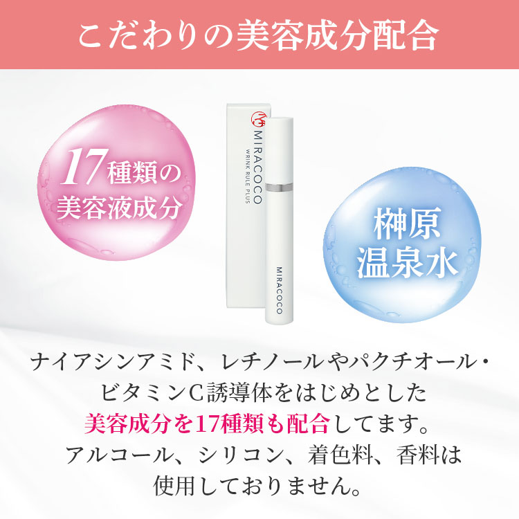 単品】ミラココ リンクルールプラス｜テレ東マート