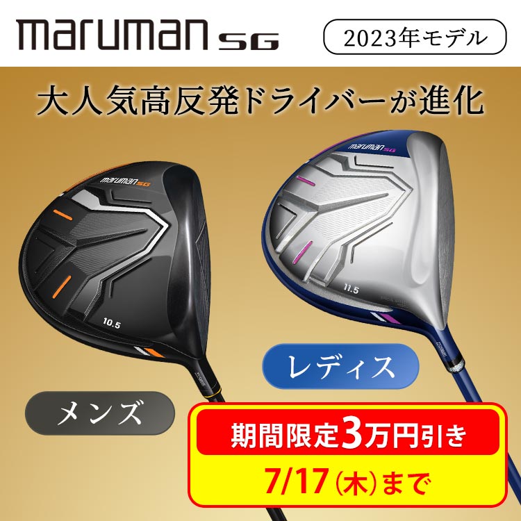 Maruman - マルマン  ドライバー SG 期間限定値下げ】maruman SGドライバー（2023年モデル）｜テレ東