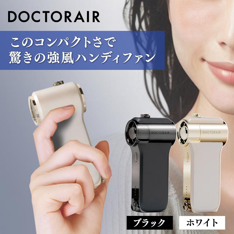 ドクターエア　エアロジェット S　ハンディファン ドクターエア 携帯ハンディファン「エアロジェットS」 | ライト