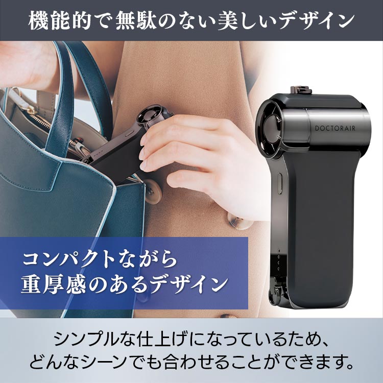 ドクターエア　エアロジェット S　ハンディファン エアロジェットS(プレミアムブラック) | ドクターエア公式