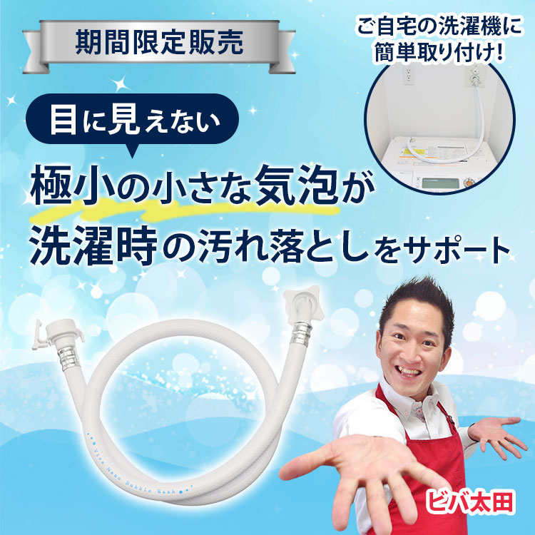 2週間限定販売】Viva ナノバブルウォッシュホース｜テレ東マート