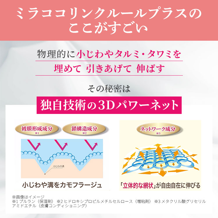 ミラココ メイク効果で小ジワを カモフラージュ！ 新リンク