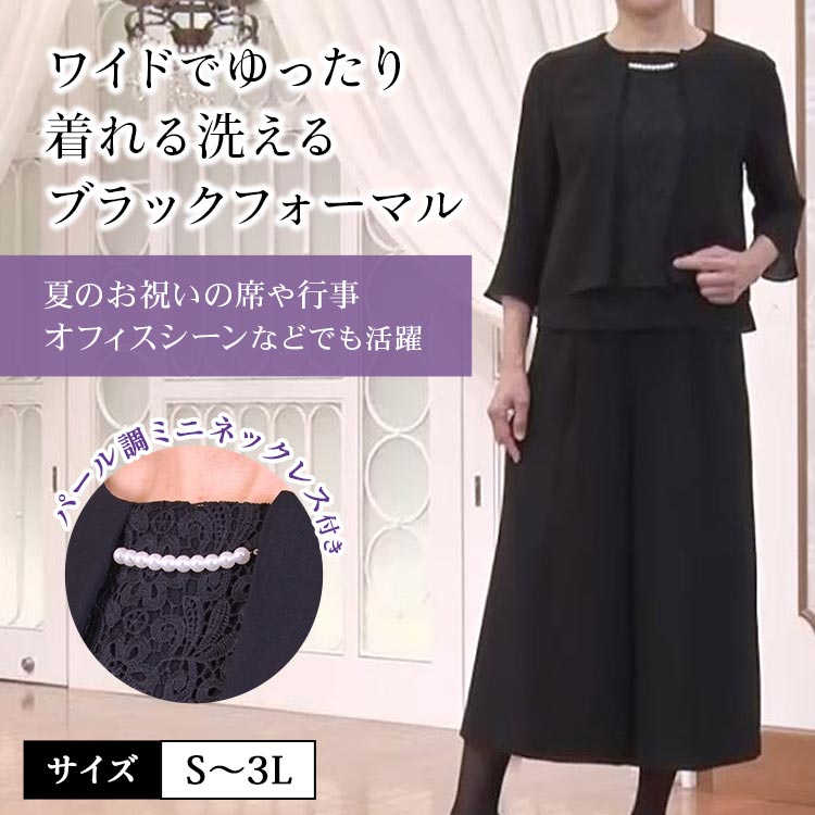 洗えるキュロットブラックフォーマル｜テレ東マート