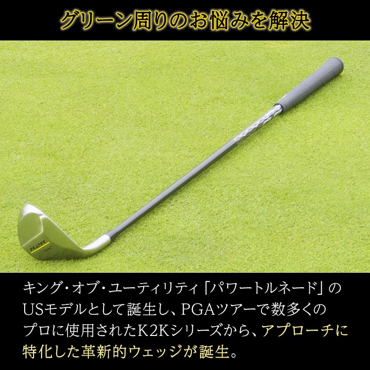 K2K チッピングウェッジ 期間限定値下げ】K2K チッピングウェッジ｜テレ東マート