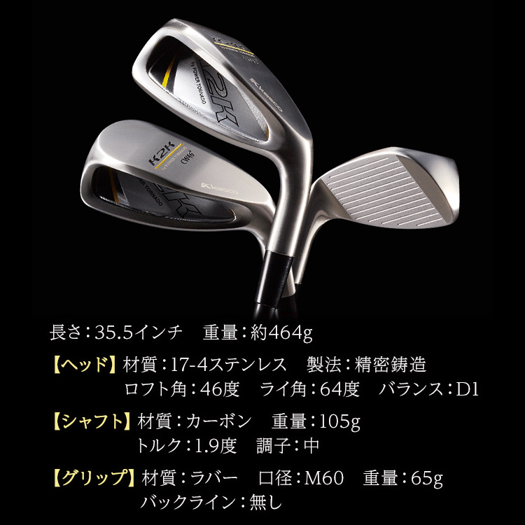 k2kチッピングウエッジ 期間限定値下げ】K2K チッピングウェッジ｜テレ東マート