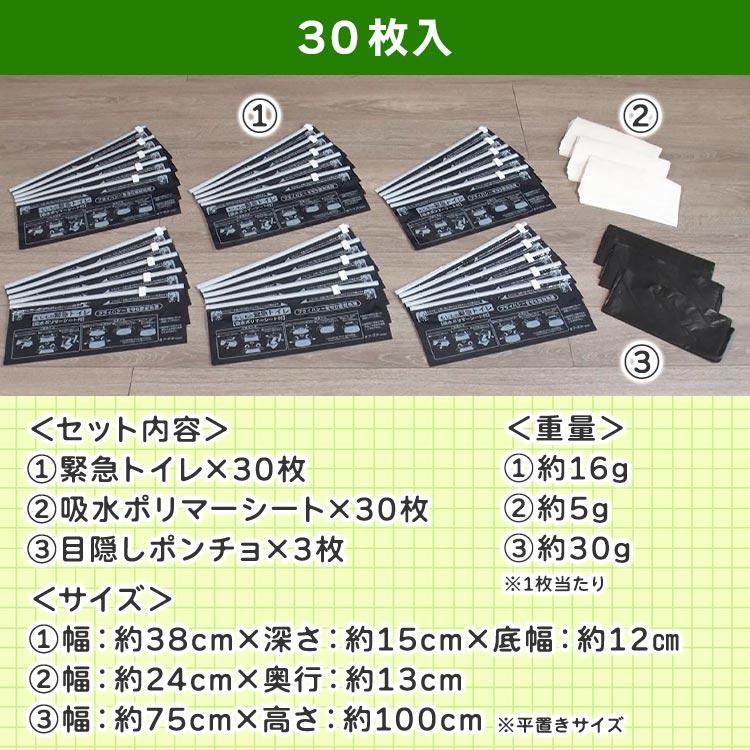 30枚入】もしもの緊急トイレ｜テレ東マート