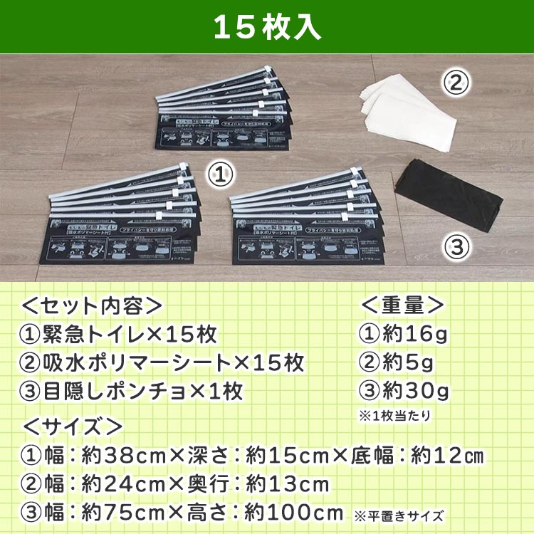 15枚入】もしもの緊急トイレ｜テレ東マート