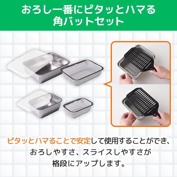 おろし一番 角バット大・小セット｜テレ東マート