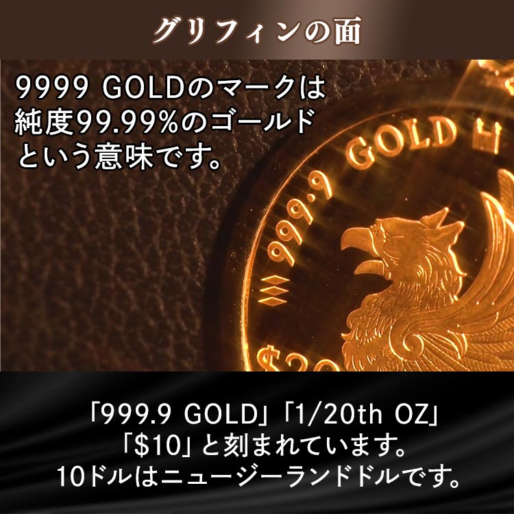 1/20オンス】純金 グリフィン コインペンダントヘッド｜テレ東マート