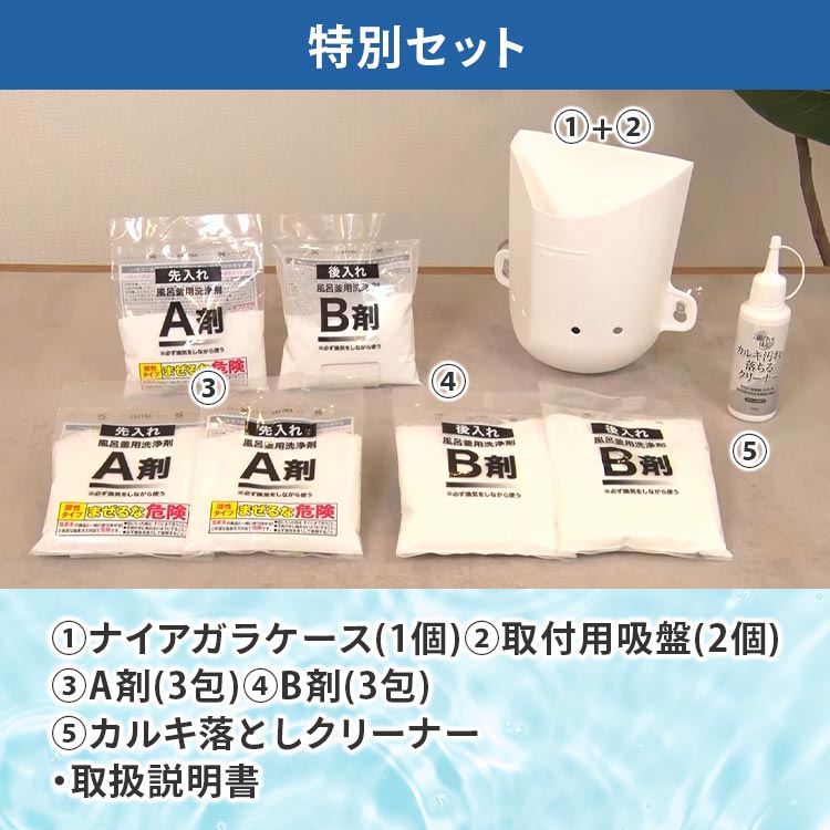 お風呂上がり--専用 3回分特別セット】面白いほどごっそり湯アカ ナイアガラーン｜テレ東マート