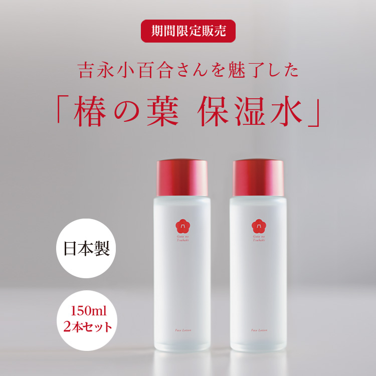 期間限定販売】五島の椿・椿の葉保湿水 2本セット｜テレ東マート